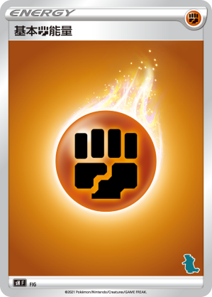 Basic Fighting Energy #055