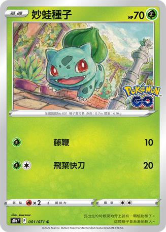 Bulbasaur #001