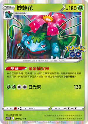 Venusaur #003