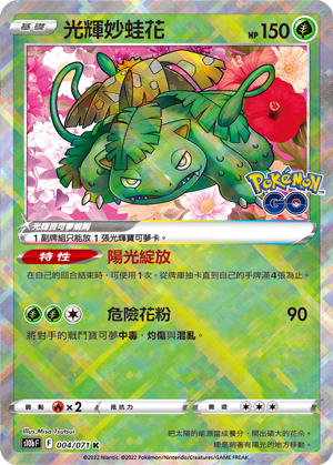 Radiant Venusaur #004