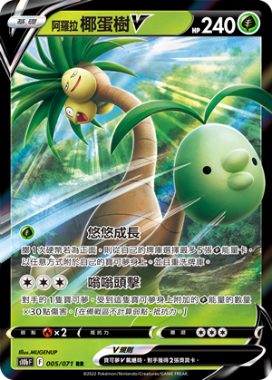 Exeggutor V #005