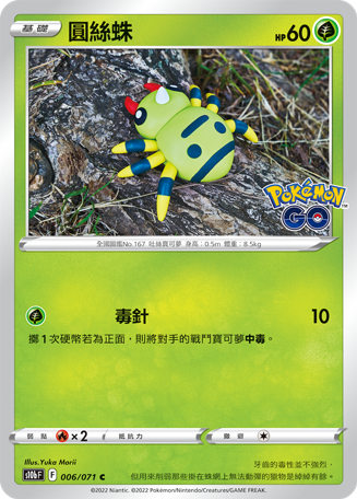 Spinarak #006