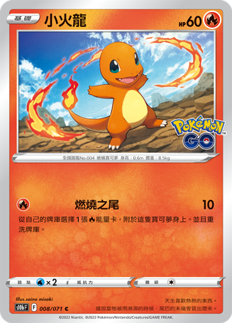 Charmander #008