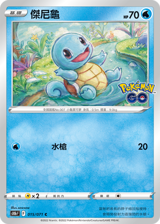 Squirtle #015