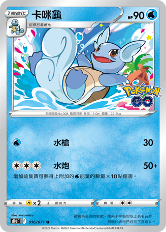 Wartortle #016
