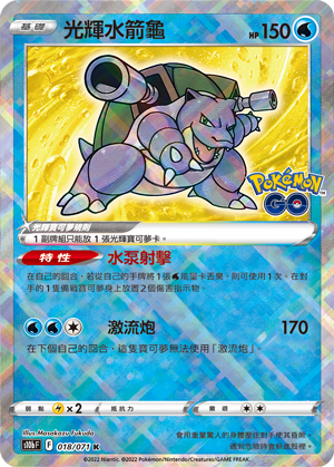 Radiant Blastoise #018