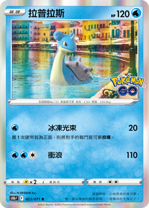Lapras #023