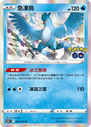 Articuno #024