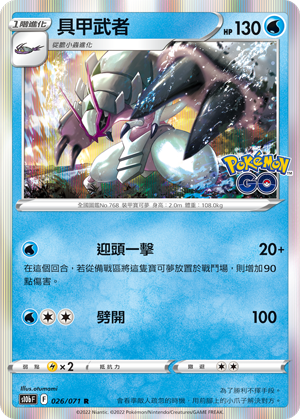 Golisopod #026