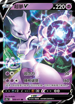 Mewtwo V #030