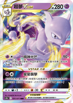Mewtwo VSTAR #031