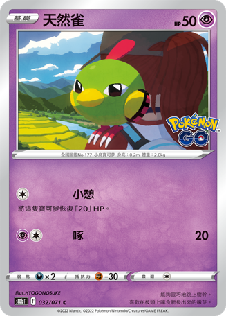 Natu #032