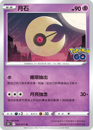 Lunatone #034