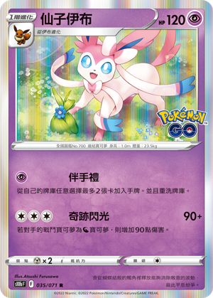 Sylveon #035