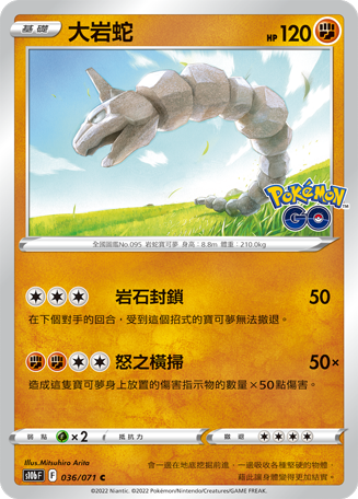 Onix #036