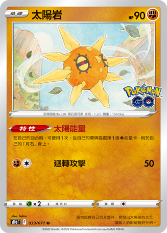 Solrock #039