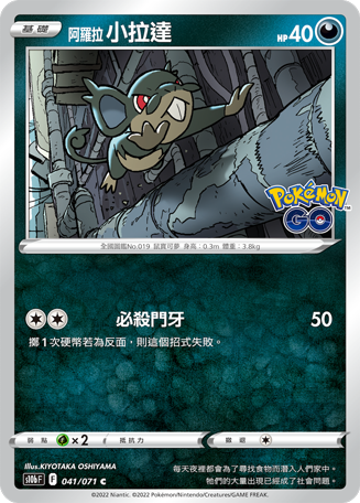Rattata #041