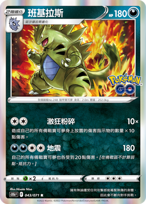 Tyranitar #043