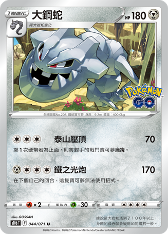 Steelix #044
