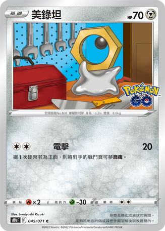 Meltan #045