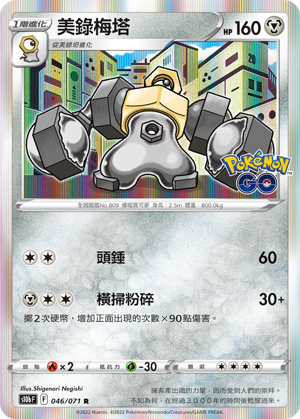 Melmetal #046