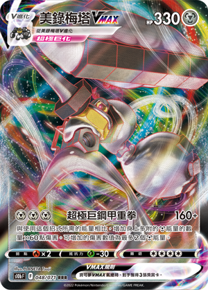 Melmetal VMAX #048
