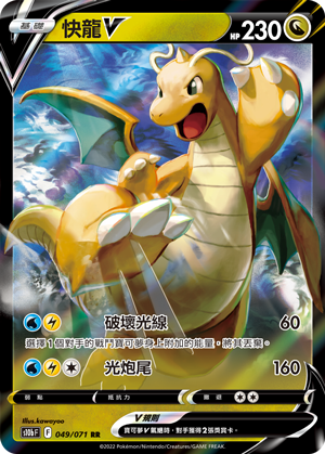Dragonite V #049