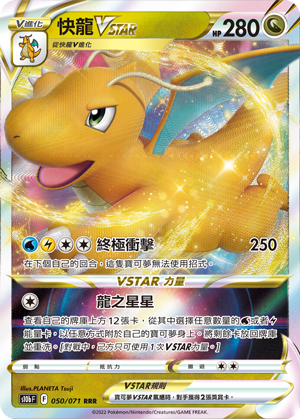 Dragonite VSTAR #050