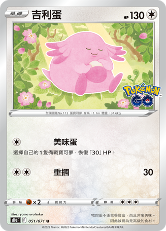Chansey #051