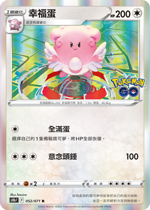 Blissey #052