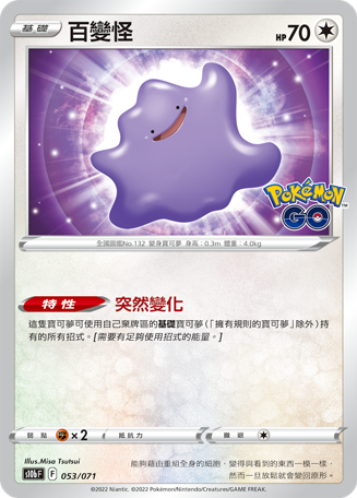 Ditto #053