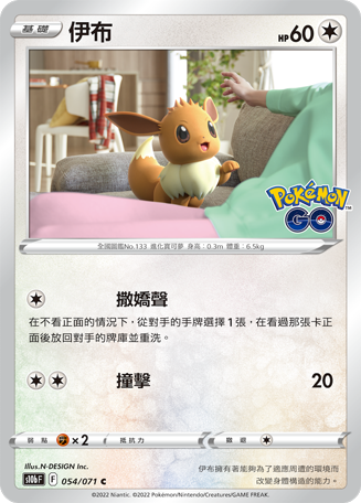 Eevee #054