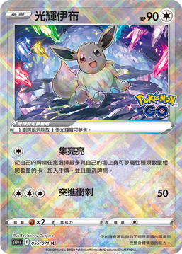 Radiant Eevee #055