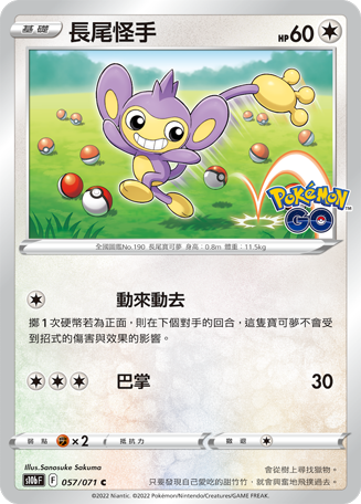 Aipom #057
