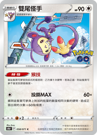 Ambipom #058