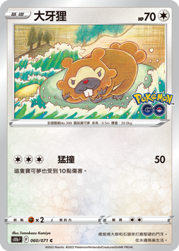 Bidoof #060