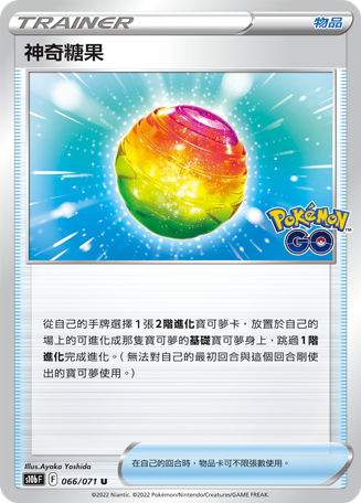 Rare Candy #066