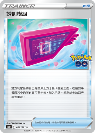 Lure Module #067