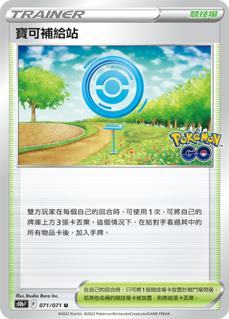 PokéStop #071