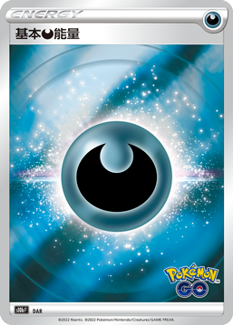 Basic Darkness Energy #072