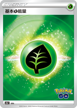 Basic Grass Energy #075