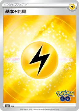 Basic Lightning Energy #076