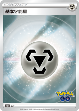 Basic Metal Energy #077