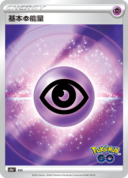 Basic Psychic Energy #078