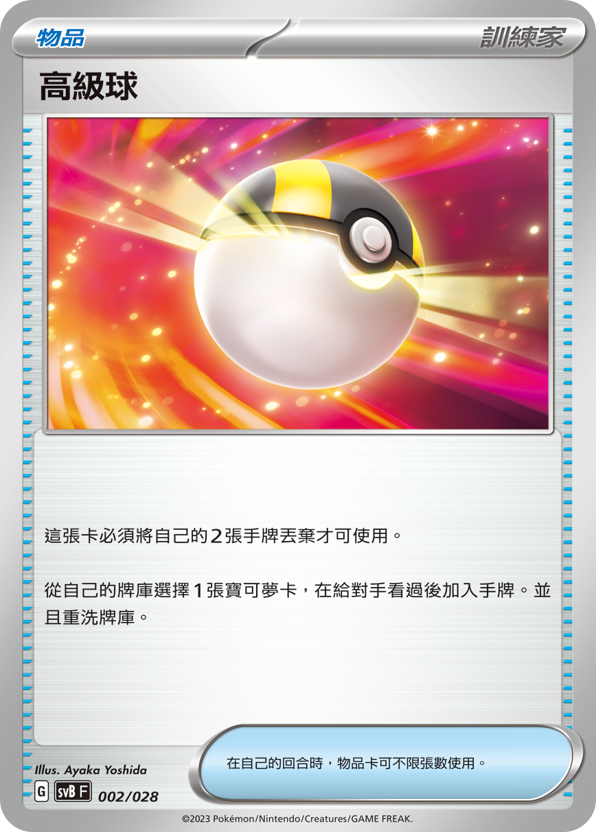 Ultra Ball #002