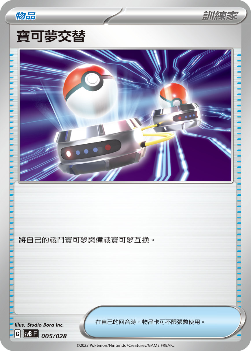 Switch #005