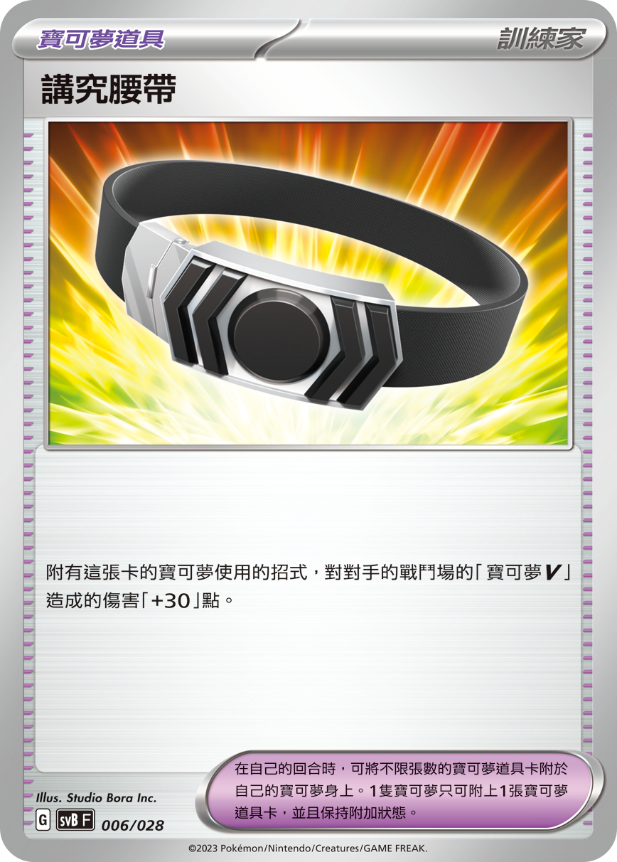 Choice Belt #006