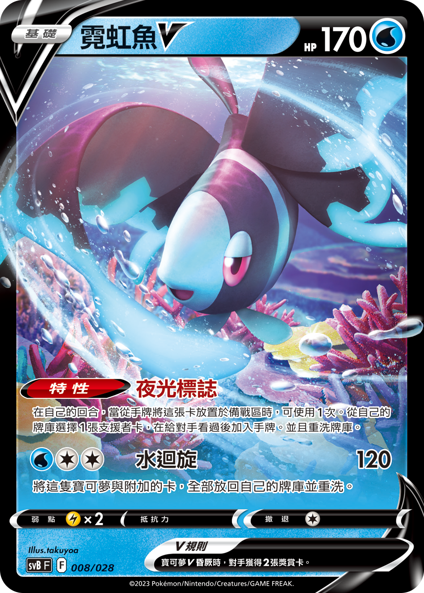 Lumineon V #008