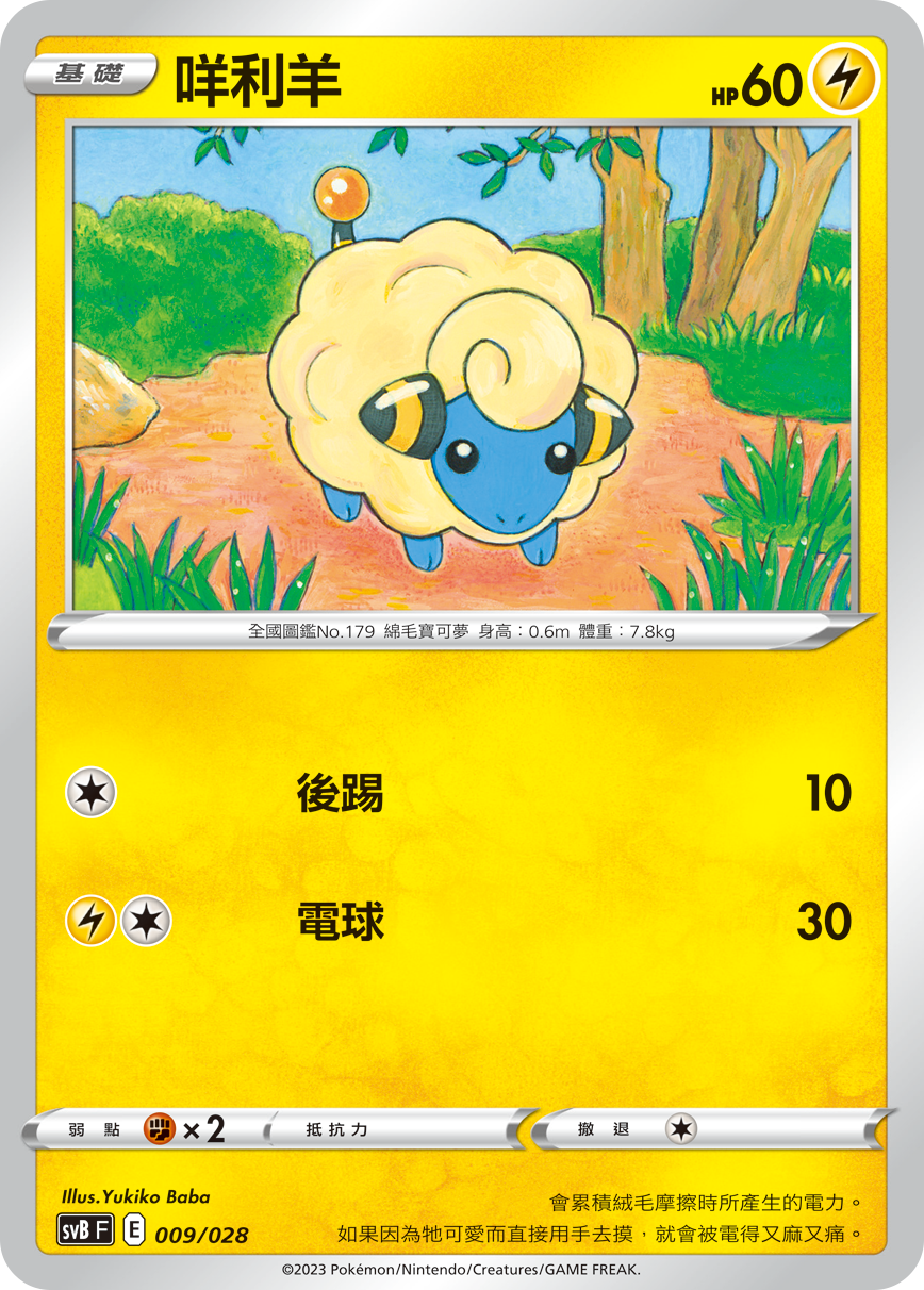 Mareep #009