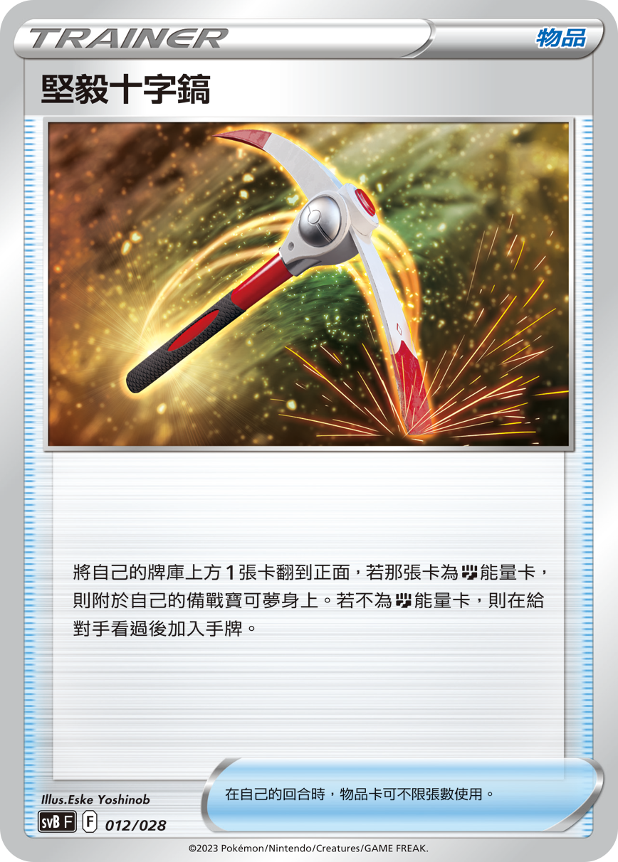 Gutsy Pickaxe #012
